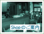 Shop�̂��ē�