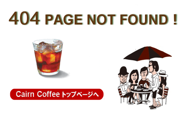 404 PAGE NOT FOUND ご指定のページが見つかりません。
