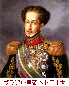 ブラジル皇帝ペドロ1世