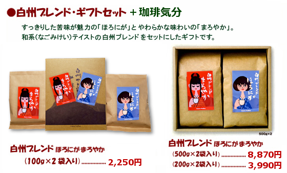 白州ブレンド・ギフトセット