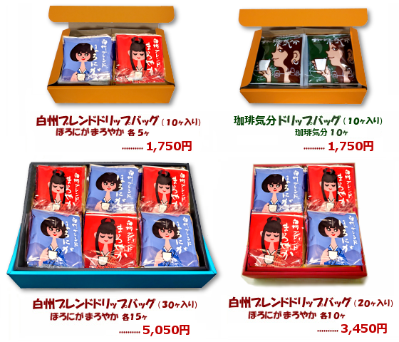 白州ブレンド・ギフトセット