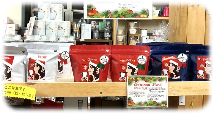 クリスマスブレンド